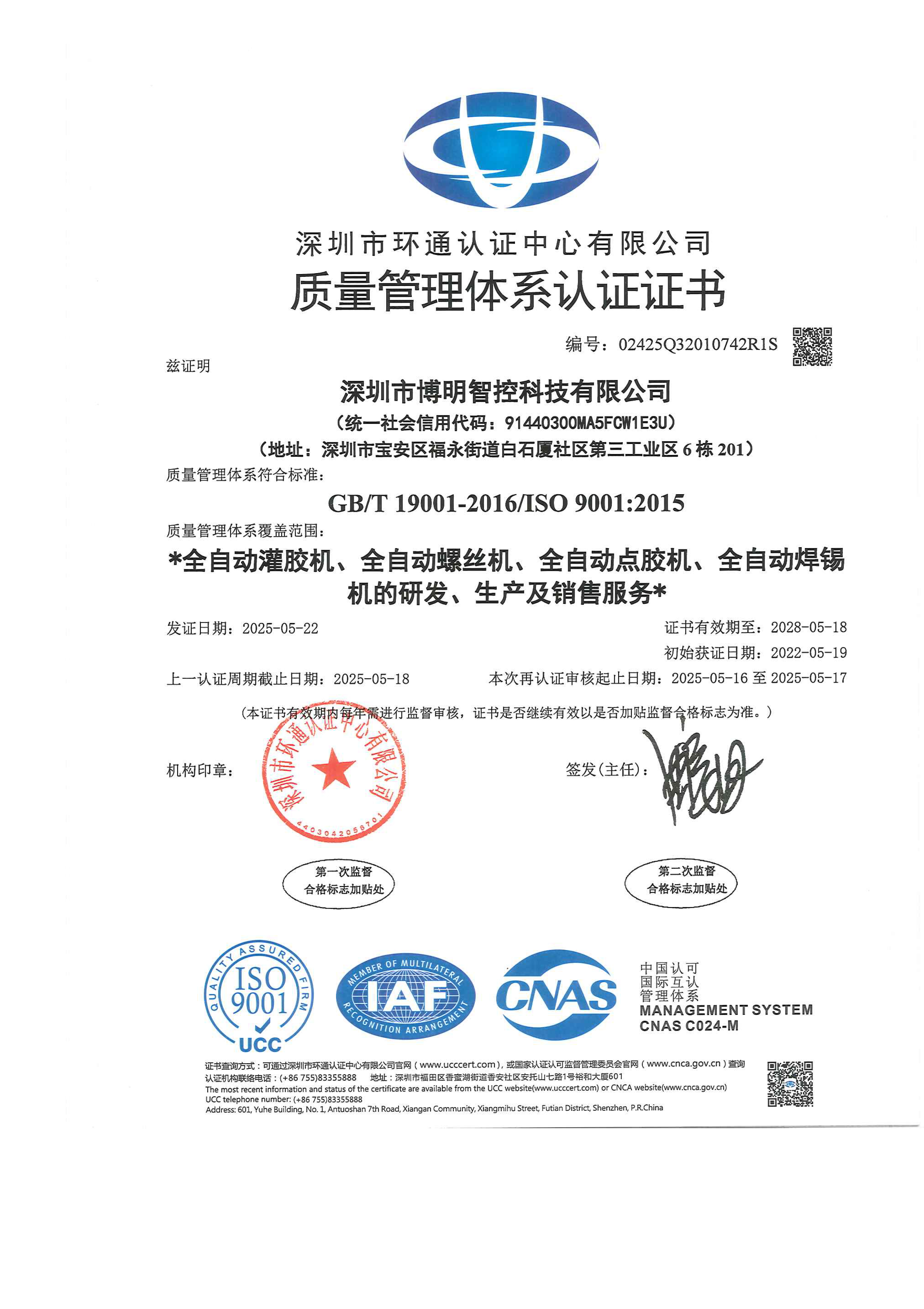 證書-ISO 90012015 -中文.jpg
